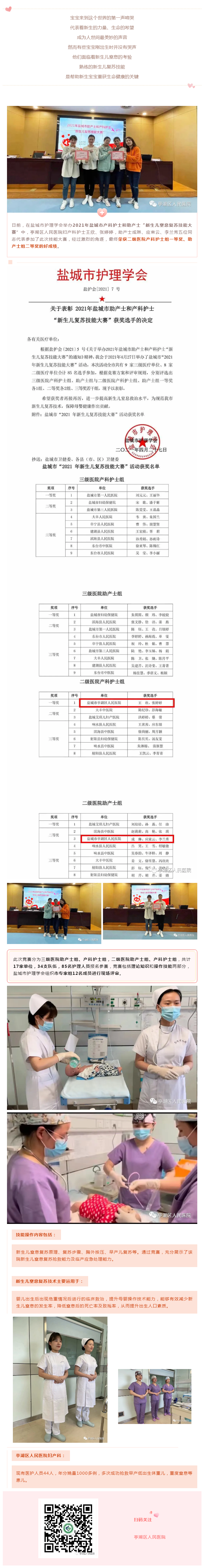 我院選手在鹽城市“新生兒復(fù)蘇技能大賽”中取得好成績！.png
