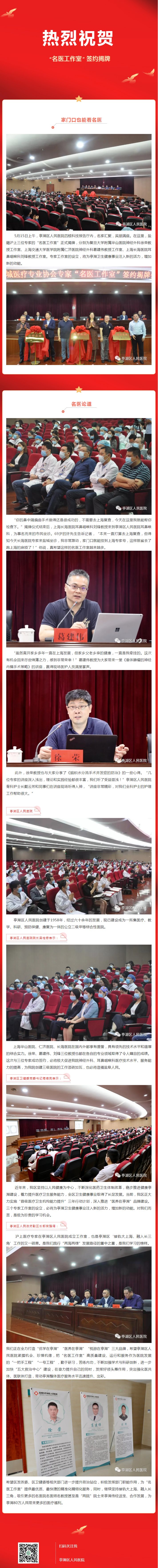 鹽籍滬上醫(yī)療專家情系桑梓回報(bào)家鄉(xiāng)—— 三家“名醫(yī)工作室”為亭湖添動(dòng)能.png
